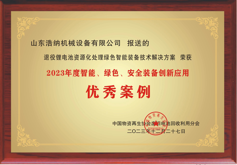 2023年度智能、綠色、安全裝備創新應用優秀案例